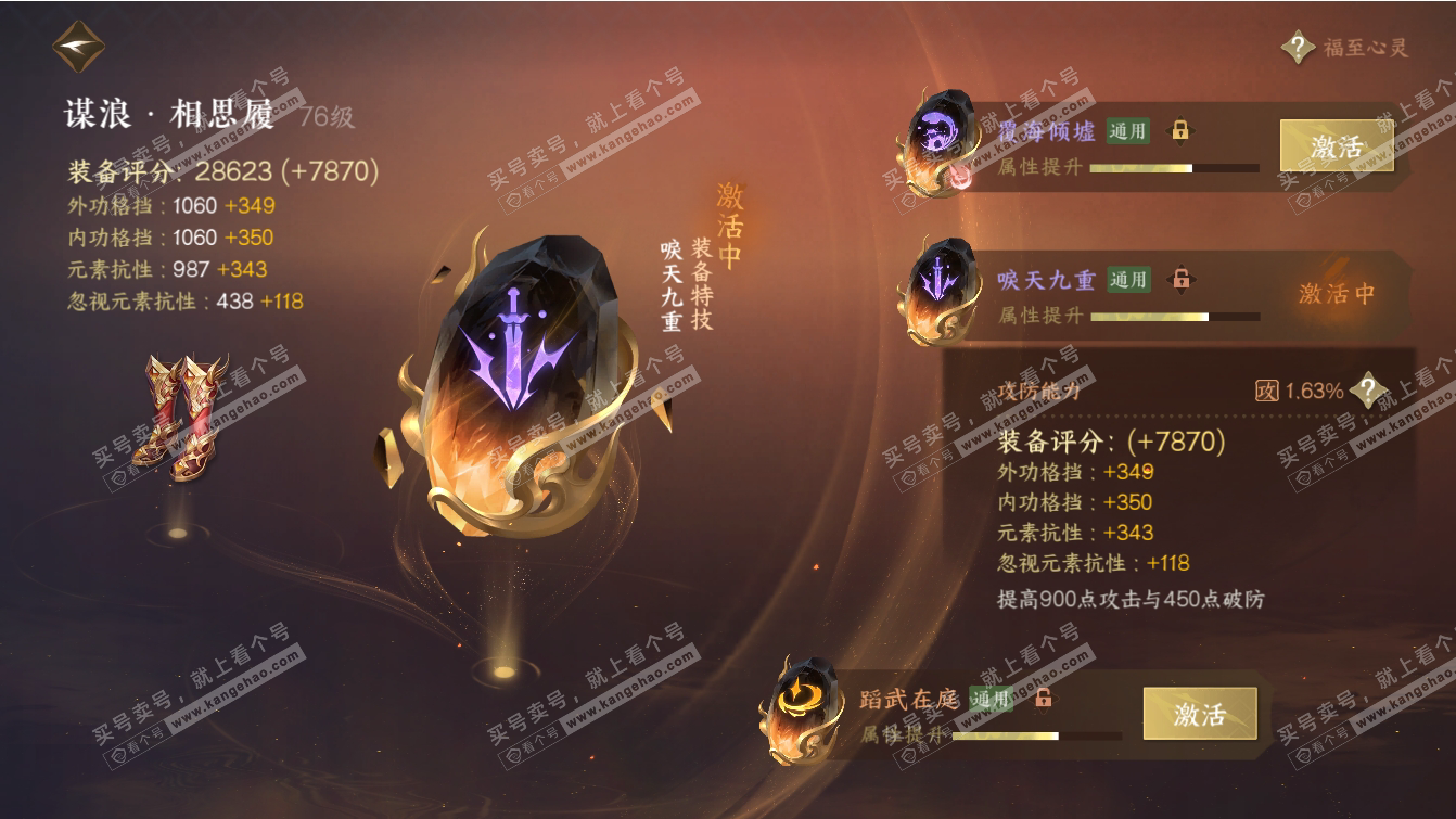 NSH317384逆水寒手游账号详情图71 NSH317384逆水寒手游账号详情图71