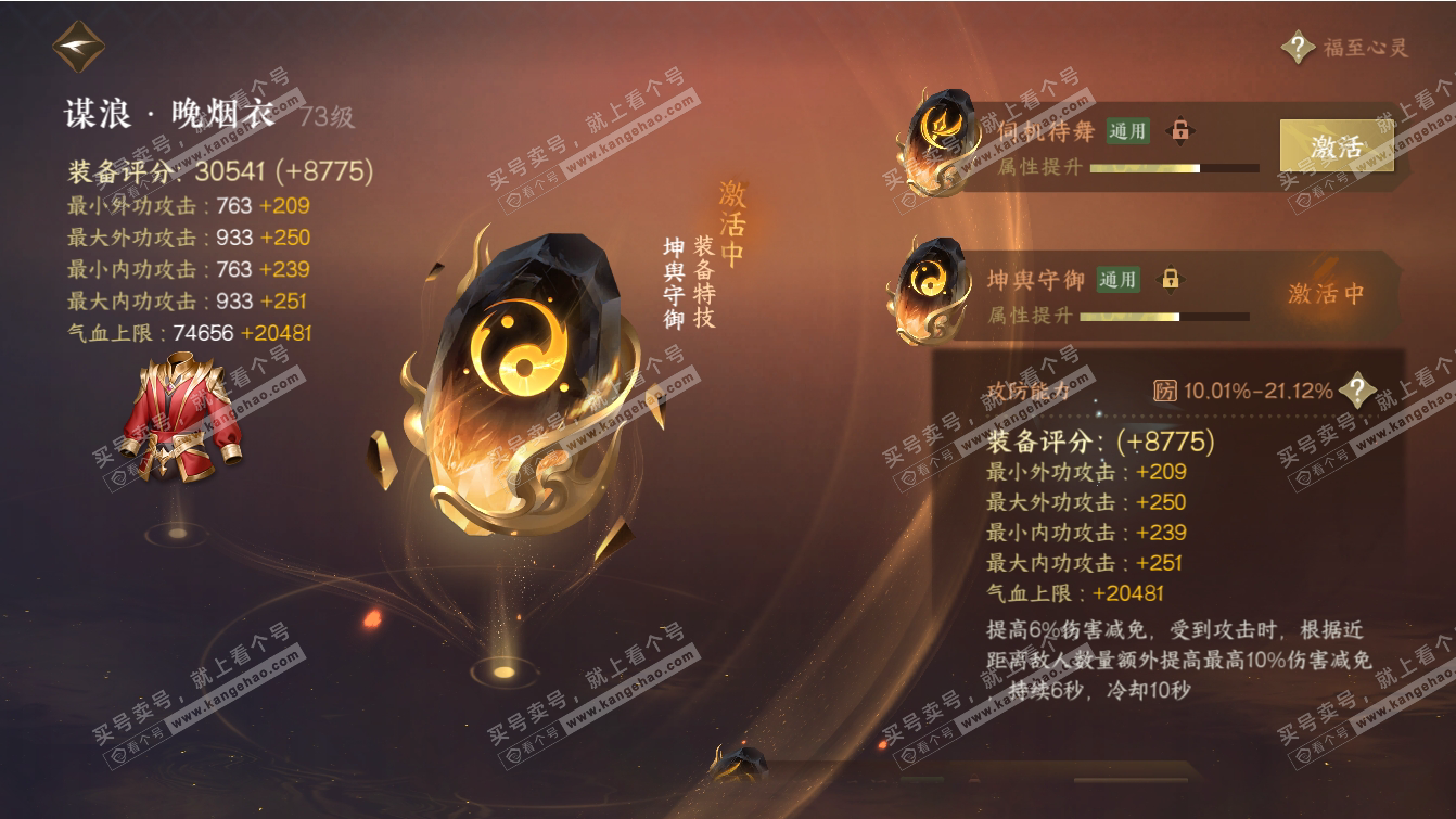 NSH317384逆水寒手游账号详情图69 NSH317384逆水寒手游账号详情图69