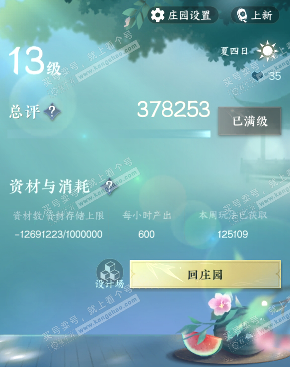 NSH317384逆水寒手游账号详情图75 NSH317384逆水寒手游账号详情图75