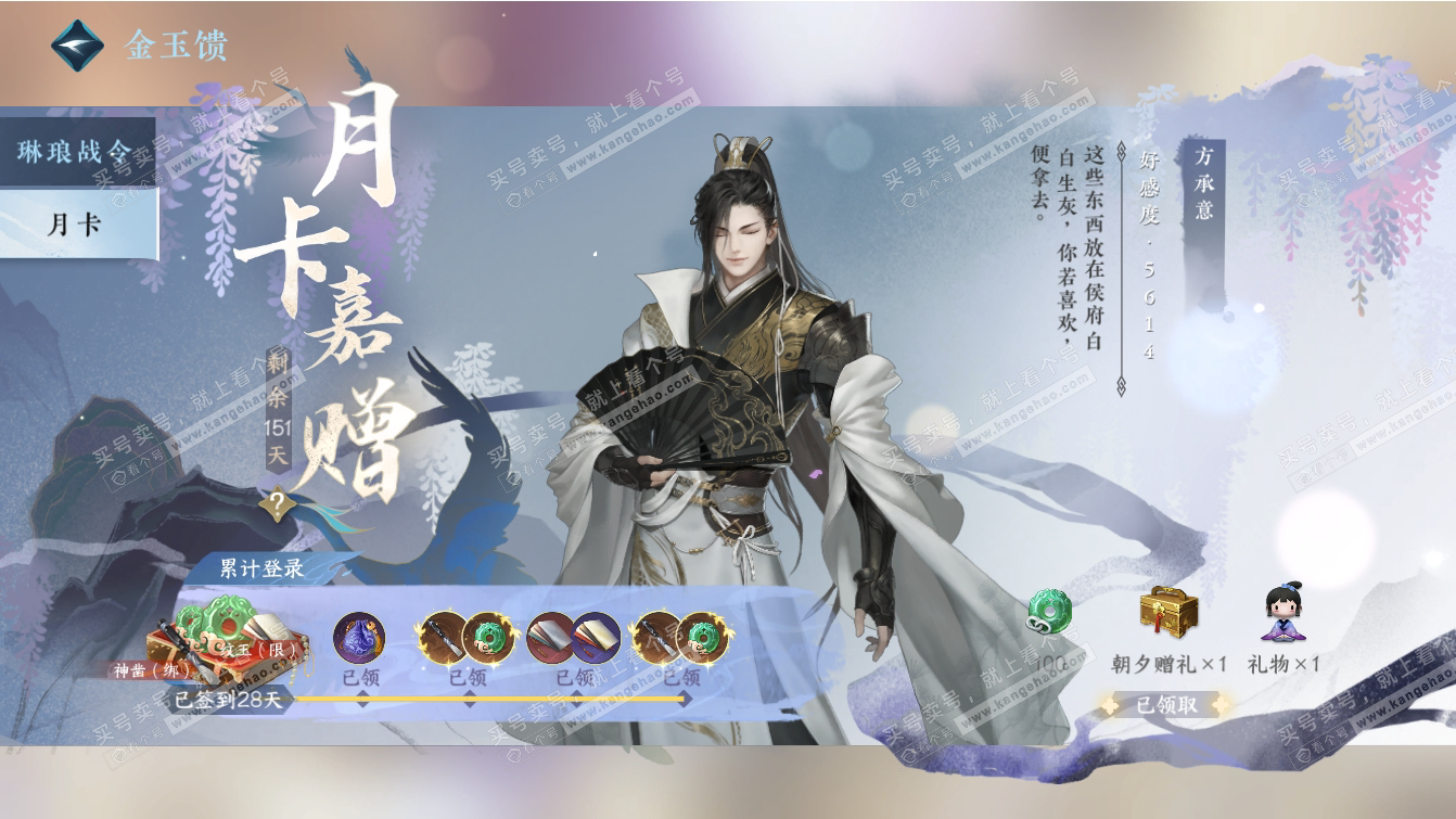 NSH317384逆水寒手游账号详情图76 NSH317384逆水寒手游账号详情图76