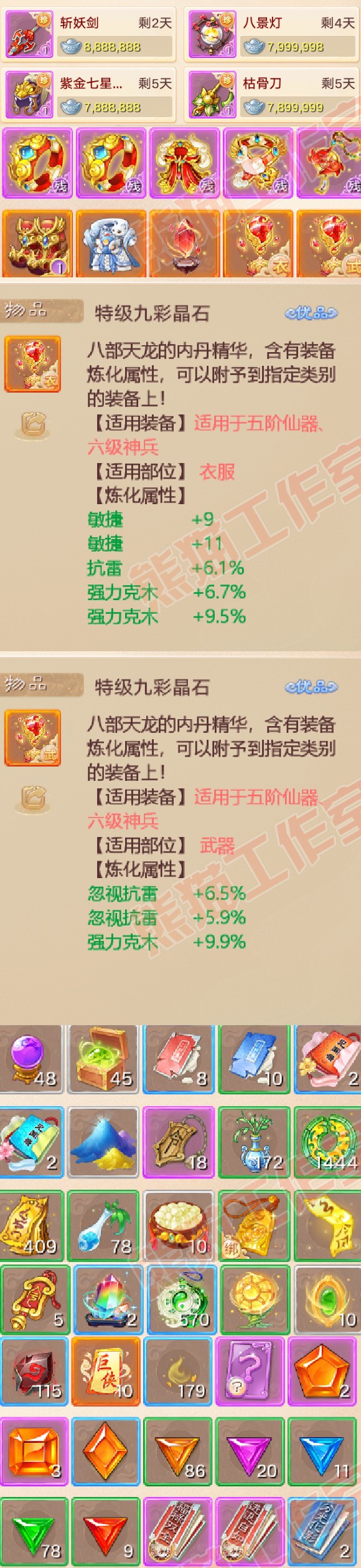 16443大话西游账号详情图6 16443大话西游账号详情图6