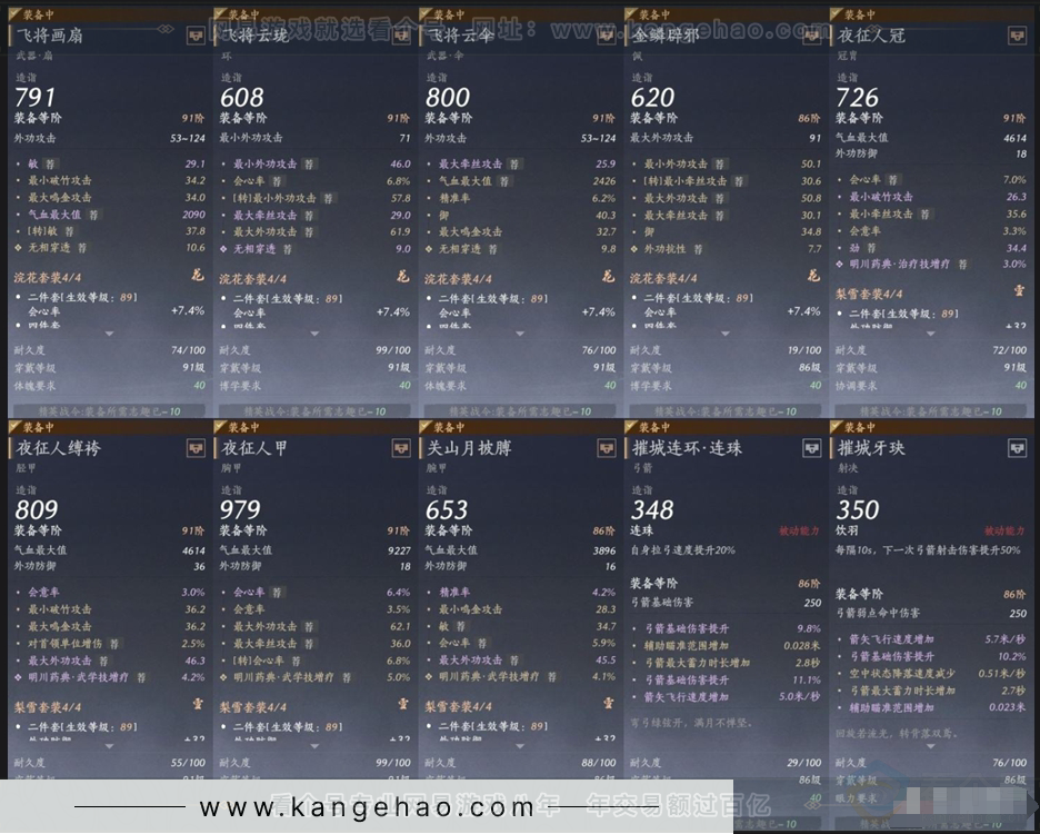 YYS31031燕云十六声账号详情图2