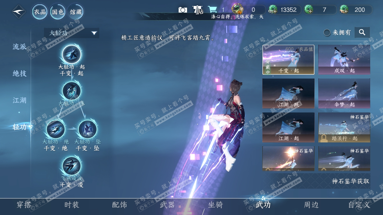 NSH317385逆水寒手游账号详情图12 NSH317385逆水寒手游账号详情图12