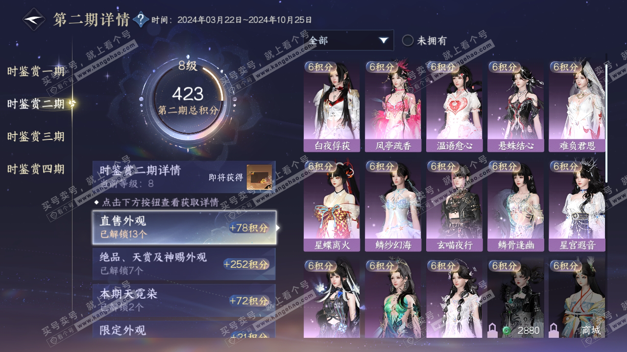 NSH317385逆水寒手游账号详情图16 NSH317385逆水寒手游账号详情图16