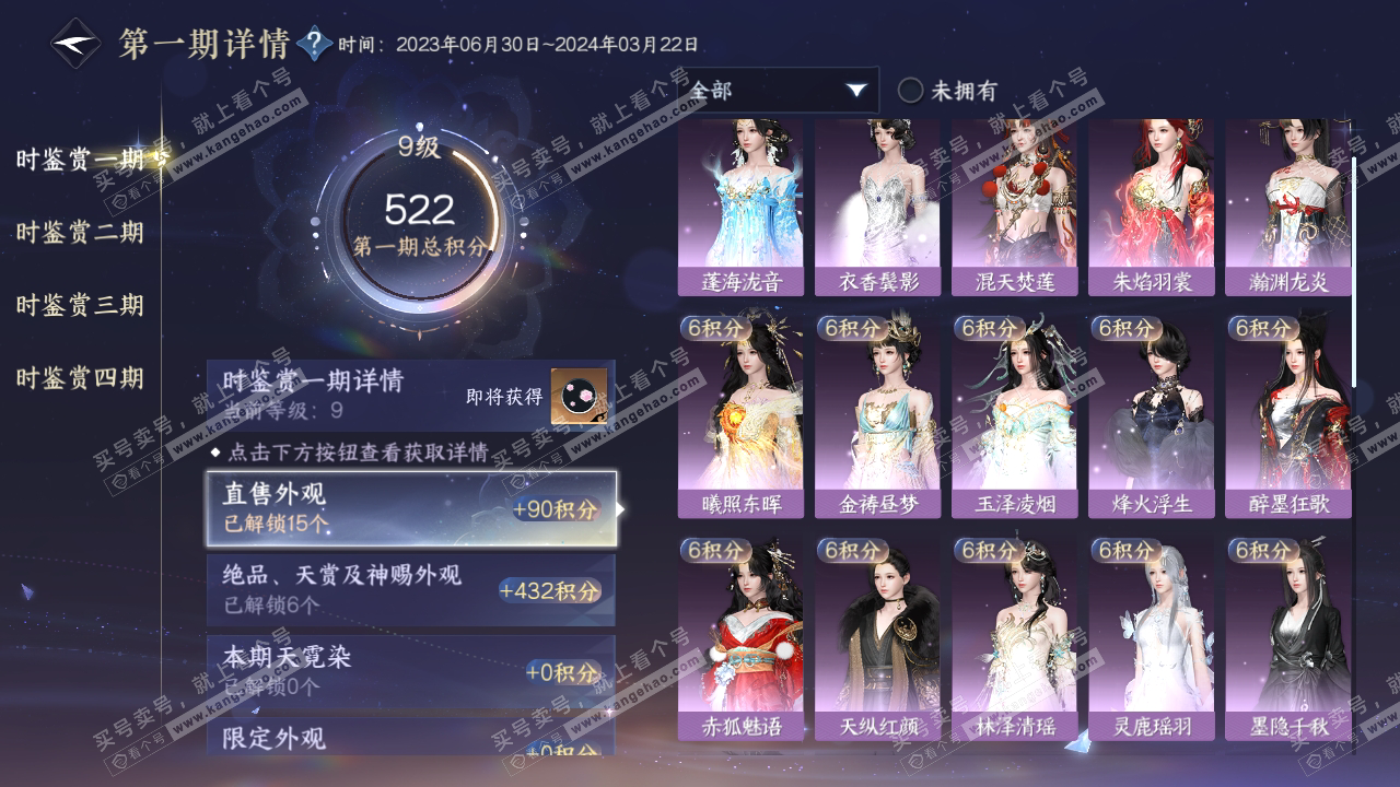 NSH317385逆水寒手游账号详情图15 NSH317385逆水寒手游账号详情图15