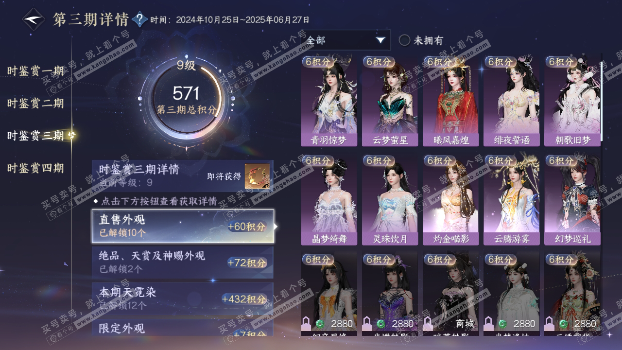 NSH317385逆水寒手游账号详情图17 NSH317385逆水寒手游账号详情图17