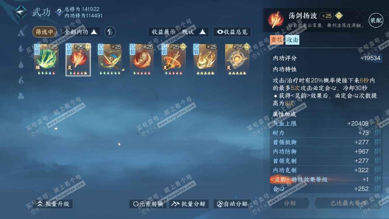 NSH317385逆水寒手游账号详情图31 NSH317385逆水寒手游账号详情图31
