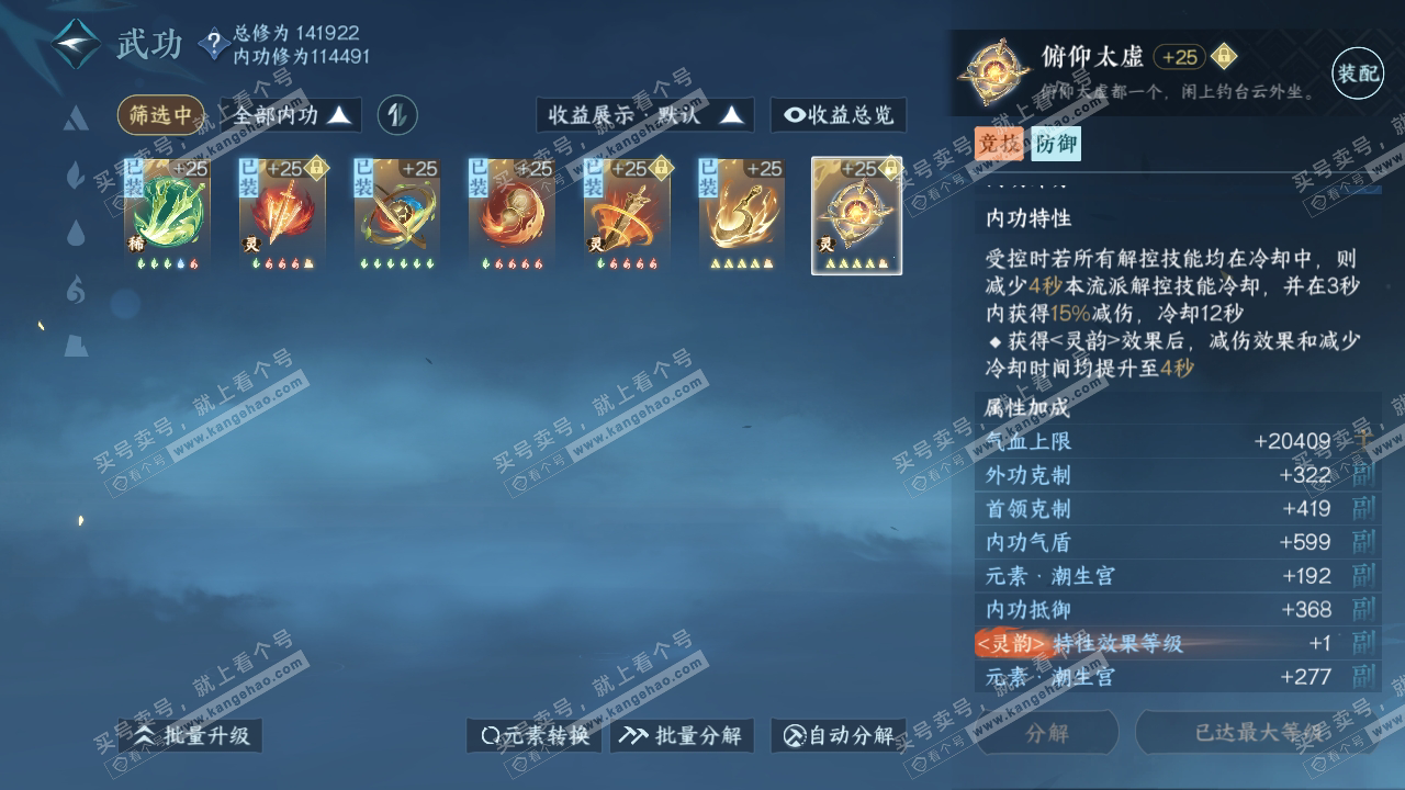 NSH317385逆水寒手游账号详情图33 NSH317385逆水寒手游账号详情图33