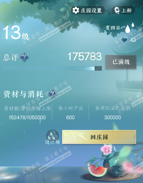 NSH317385逆水寒手游账号详情图35 NSH317385逆水寒手游账号详情图35