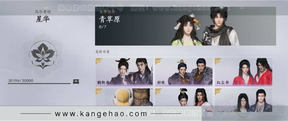 YYS31030燕云十六声账号详情图7
