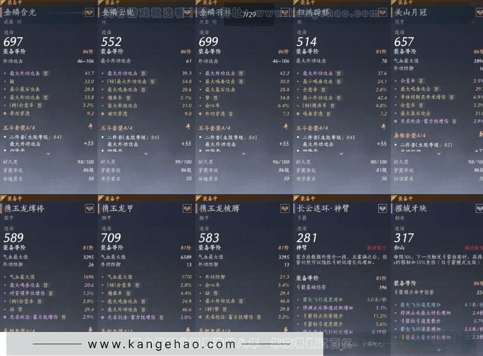 YYS31030燕云十六声账号详情图12