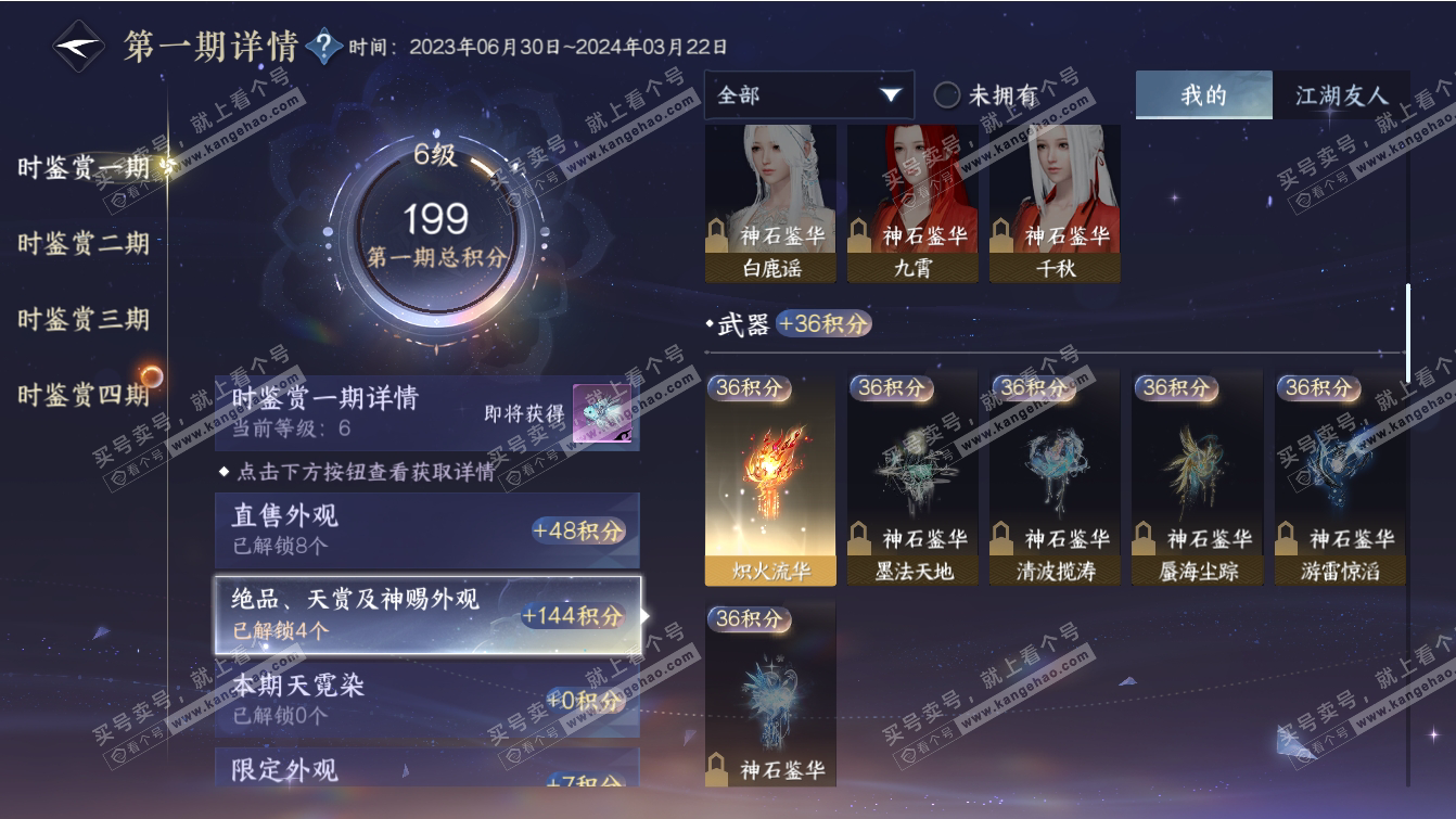 NSH317388逆水寒手游账号详情图9 NSH317388逆水寒手游账号详情图9