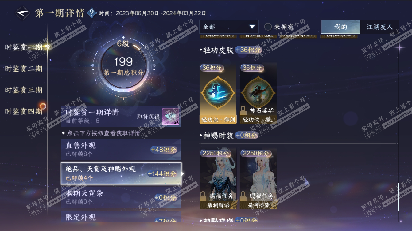 NSH317388逆水寒手游账号详情图10 NSH317388逆水寒手游账号详情图10