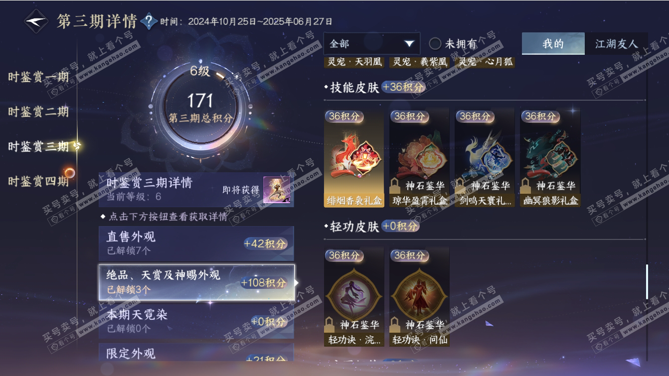 NSH317388逆水寒手游账号详情图11 NSH317388逆水寒手游账号详情图11