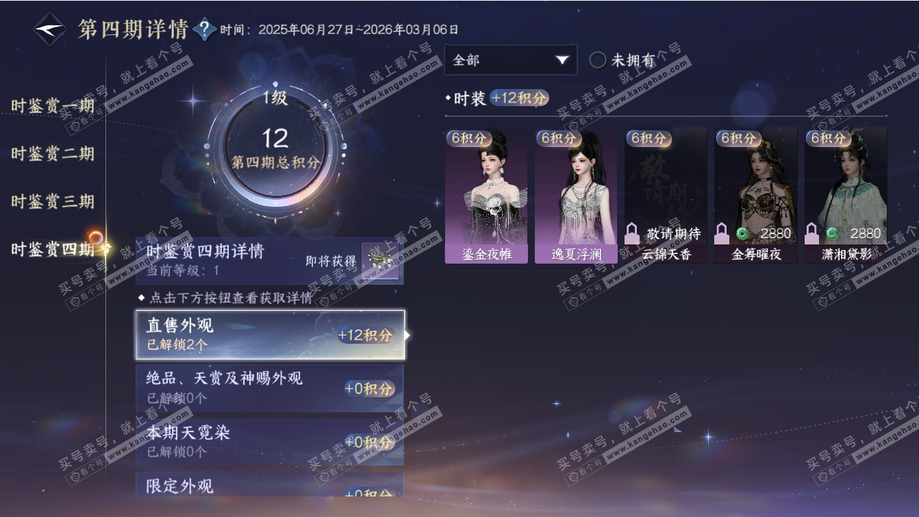 NSH317388逆水寒手游账号详情图15 NSH317388逆水寒手游账号详情图15