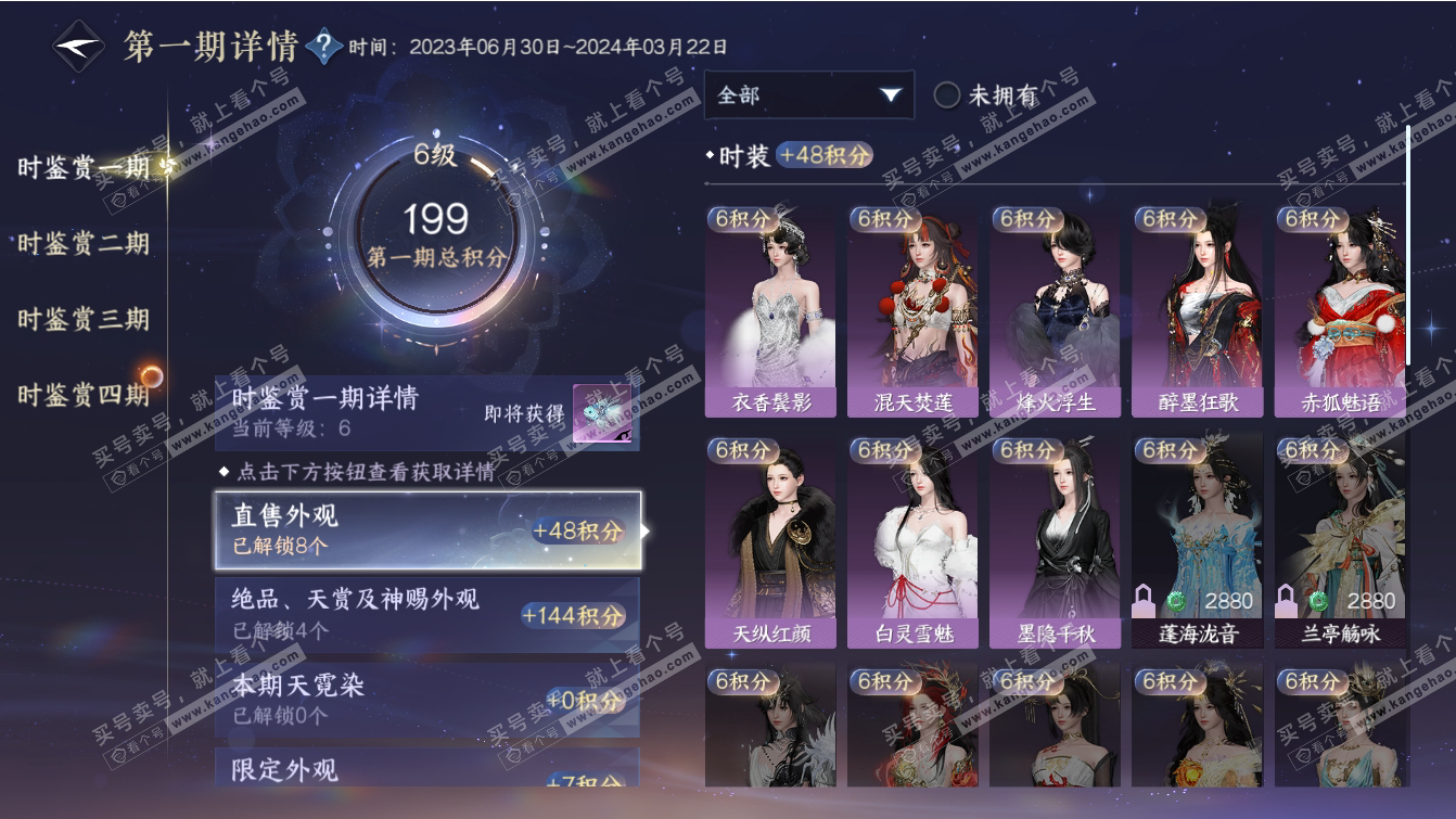 NSH317388逆水寒手游账号详情图12 NSH317388逆水寒手游账号详情图12