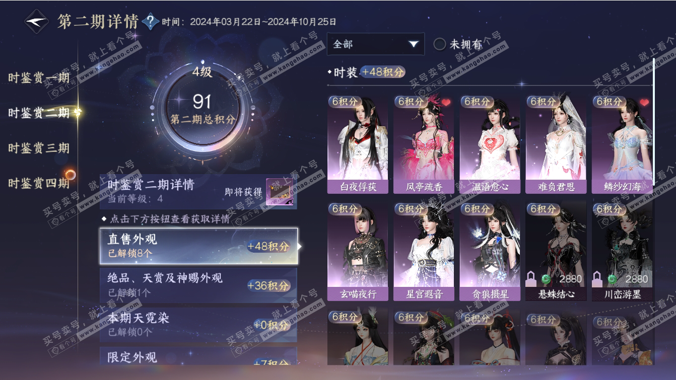 NSH317388逆水寒手游账号详情图13 NSH317388逆水寒手游账号详情图13
