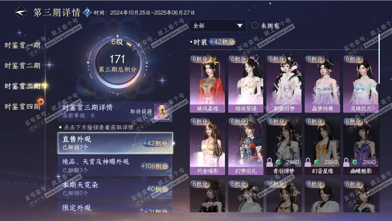NSH317388逆水寒手游账号详情图14 NSH317388逆水寒手游账号详情图14