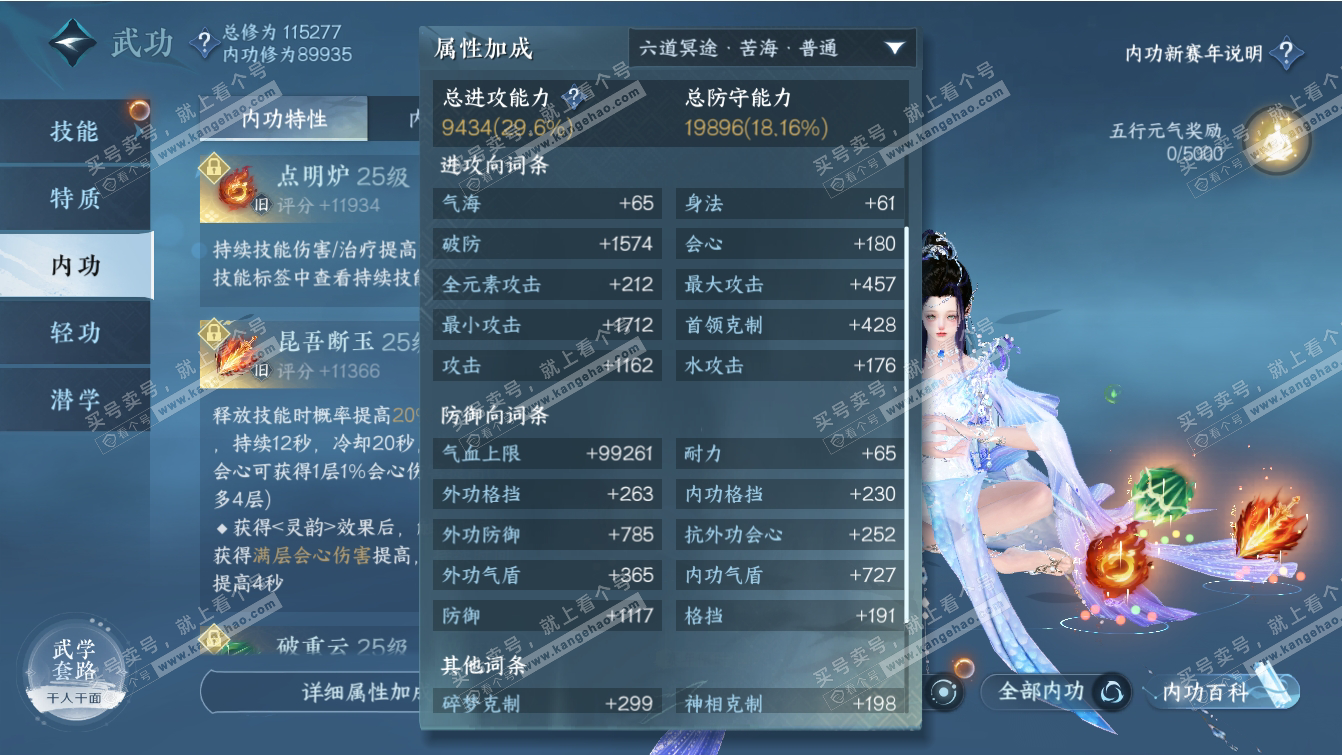 NSH317388逆水寒手游账号详情图19 NSH317388逆水寒手游账号详情图19