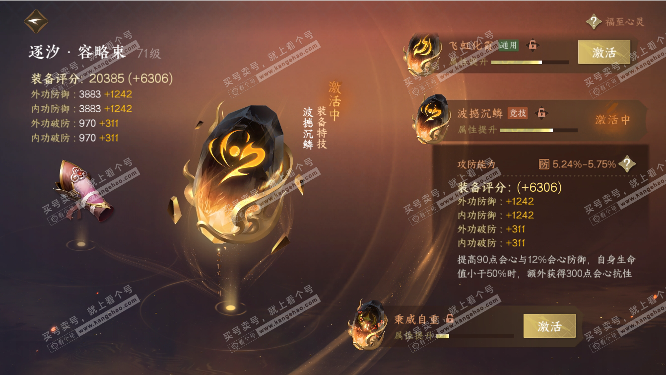 NSH317388逆水寒手游账号详情图21 NSH317388逆水寒手游账号详情图21