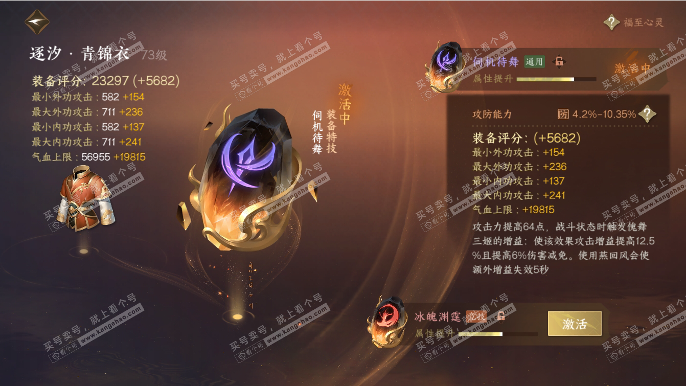 NSH317388逆水寒手游账号详情图22 NSH317388逆水寒手游账号详情图22