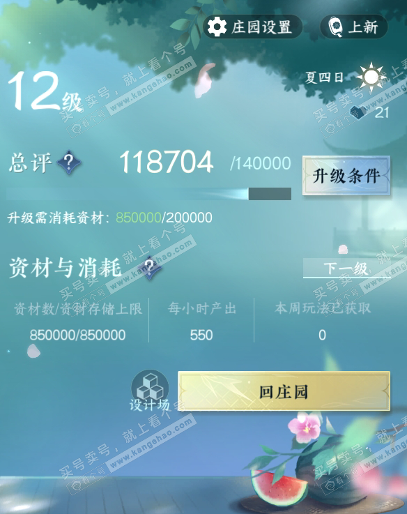 NSH317388逆水寒手游账号详情图28 NSH317388逆水寒手游账号详情图28