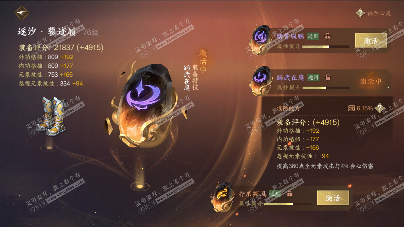 NSH317388逆水寒手游账号详情图24 NSH317388逆水寒手游账号详情图24