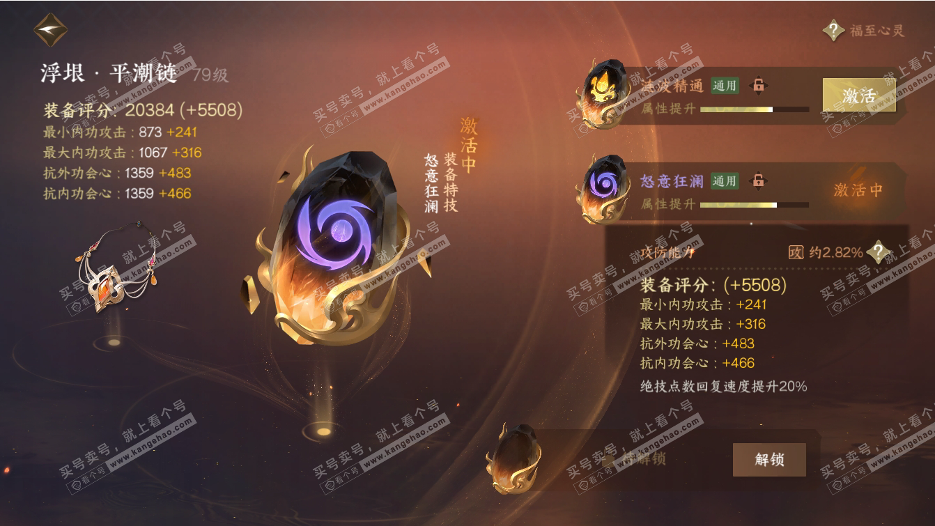 NSH317388逆水寒手游账号详情图25 NSH317388逆水寒手游账号详情图25
