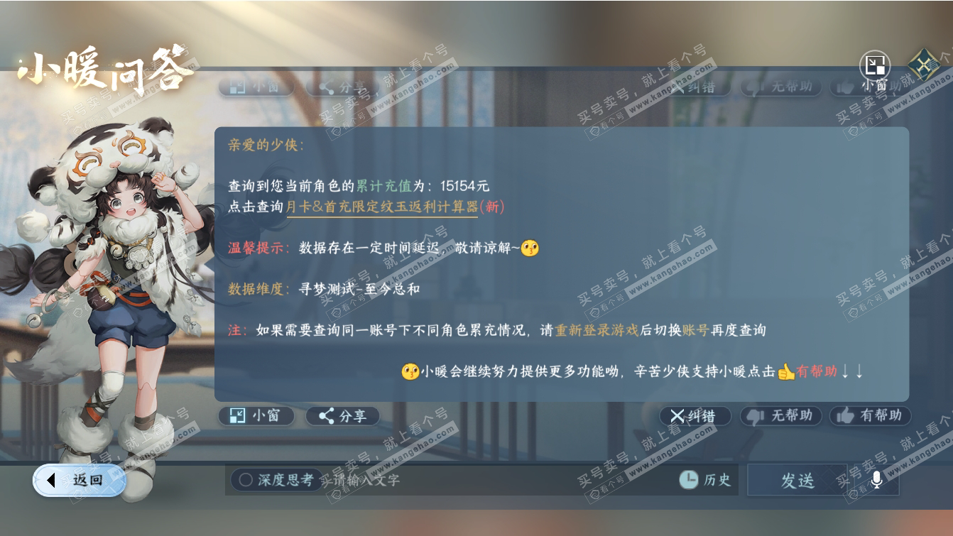 NSH317388逆水寒手游账号详情图30 NSH317388逆水寒手游账号详情图30