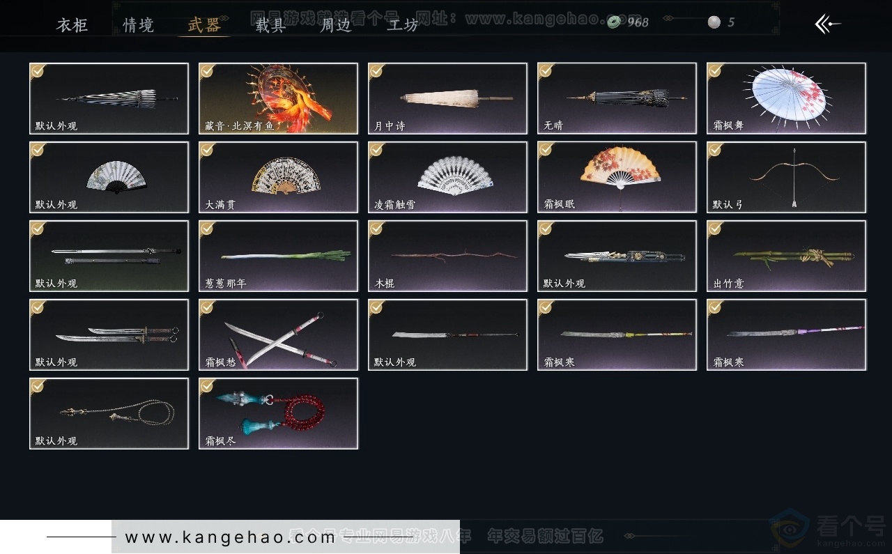 YYS31032燕云十六声账号详情图3 YYS31032燕云十六声账号详情图3