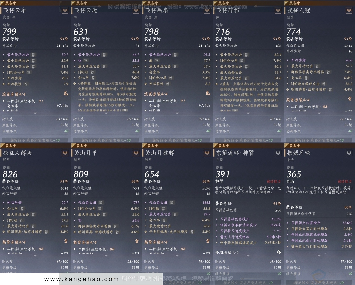 YYS31032燕云十六声账号详情图28 YYS31032燕云十六声账号详情图28