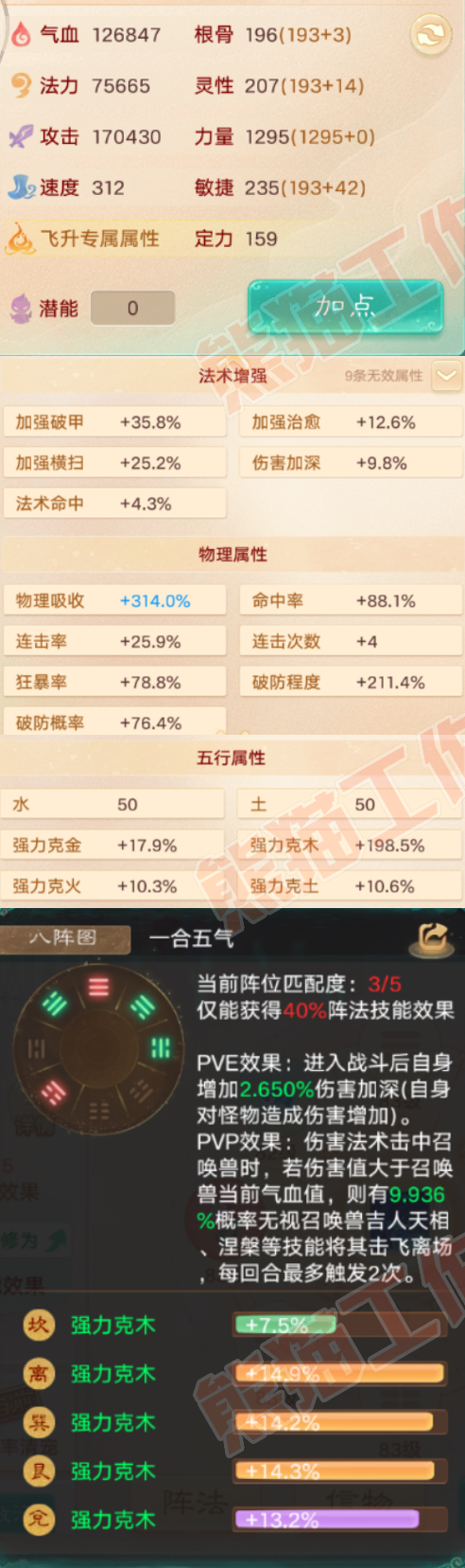 76682大话西游账号详情图2