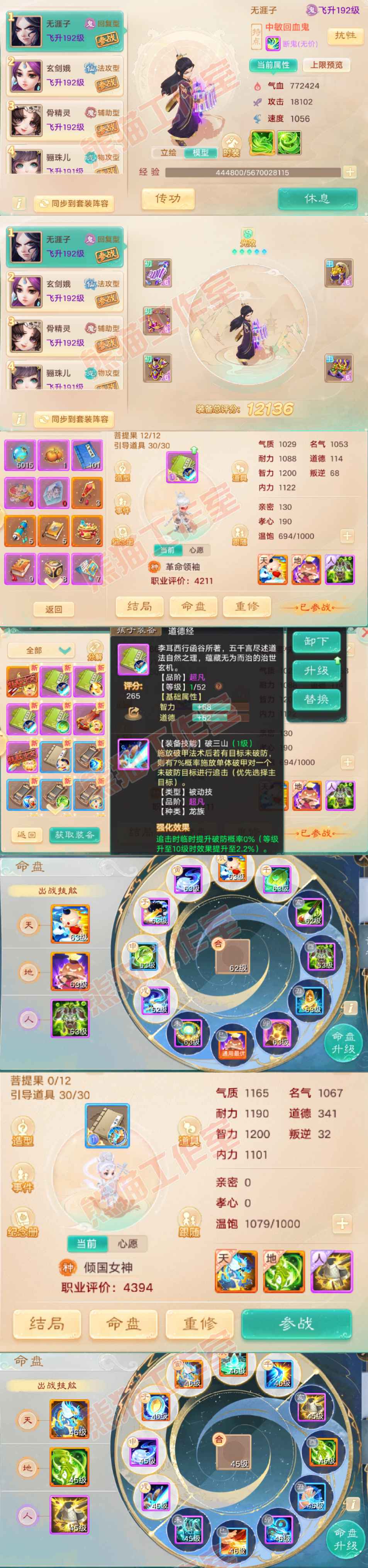 76682大话西游账号详情图11