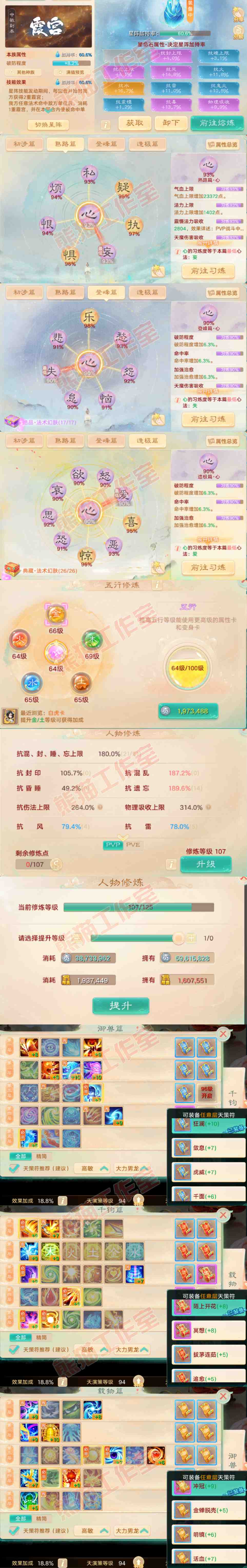 76682大话西游账号详情图3