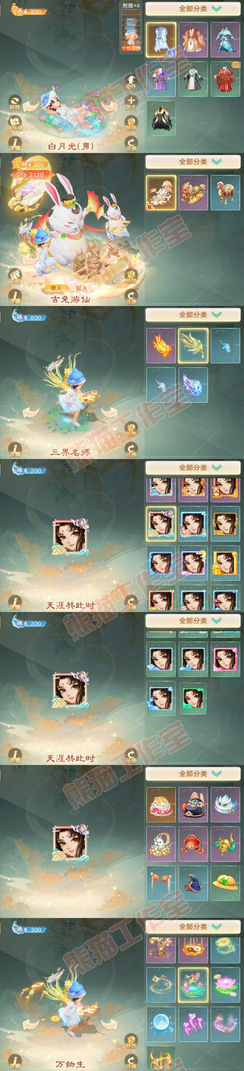 76682大话西游账号详情图9
