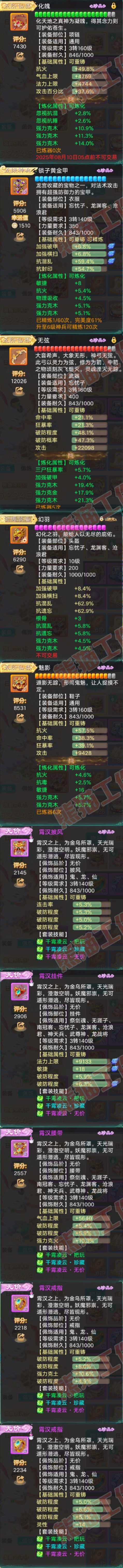 76682大话西游账号详情图4
