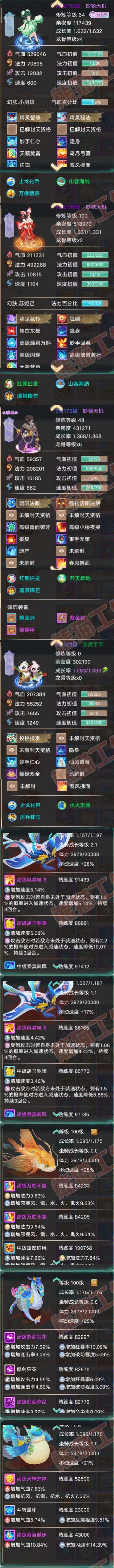 76682大话西游账号详情图7