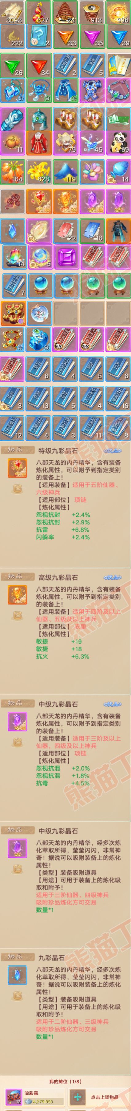 76682大话西游账号详情图8