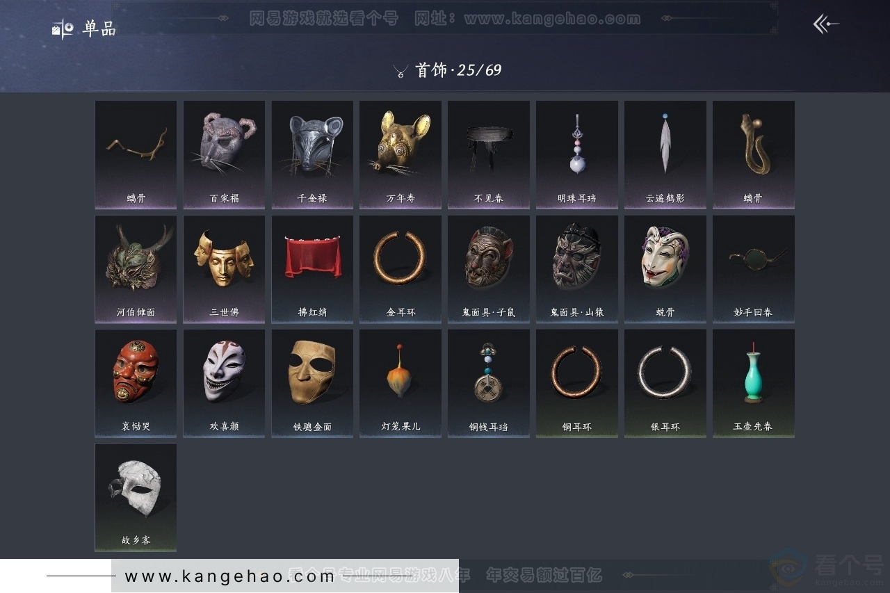 YYS31033燕云十六声账号详情图11 YYS31033燕云十六声账号详情图11
