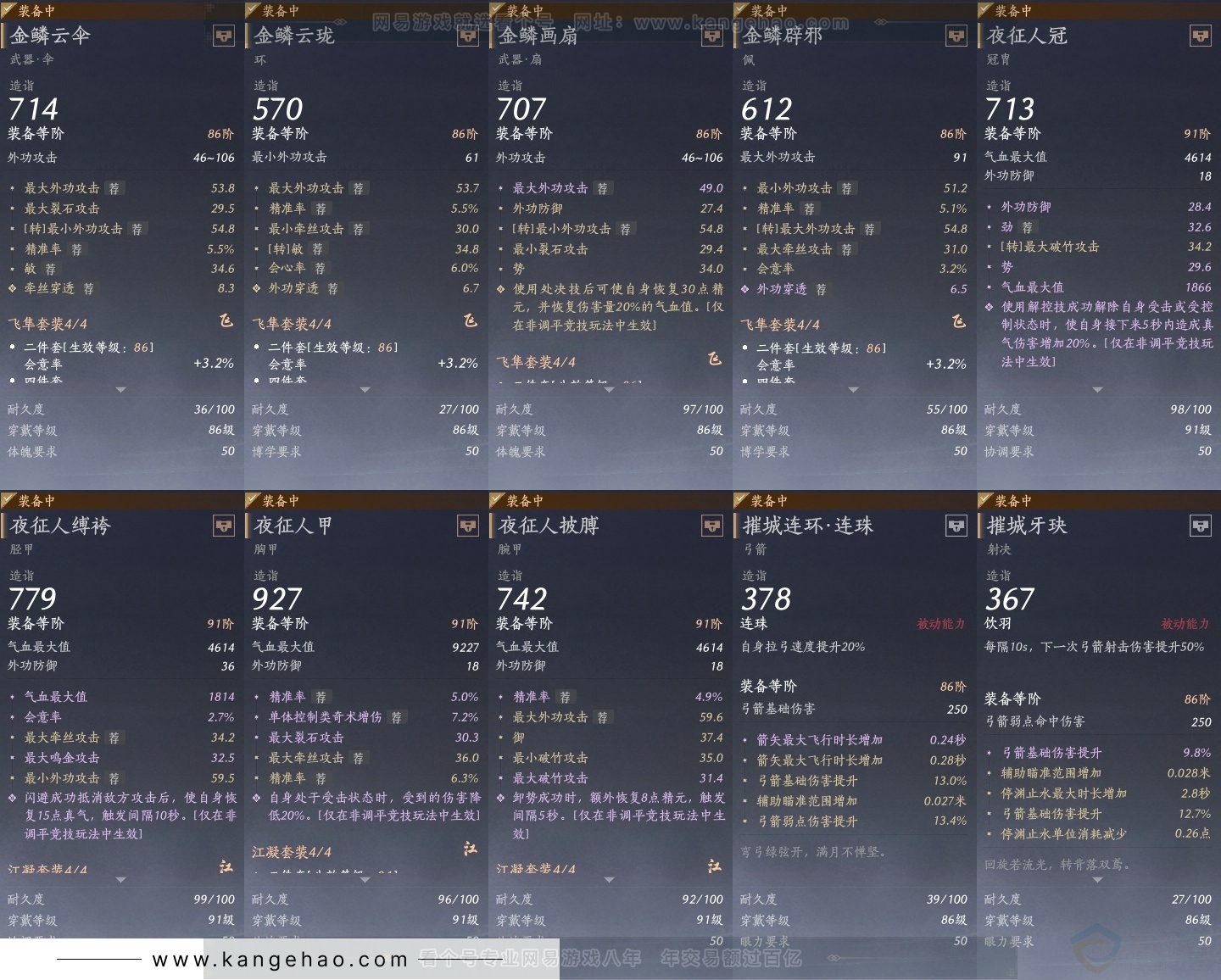 YYS31033燕云十六声账号详情图27 YYS31033燕云十六声账号详情图27