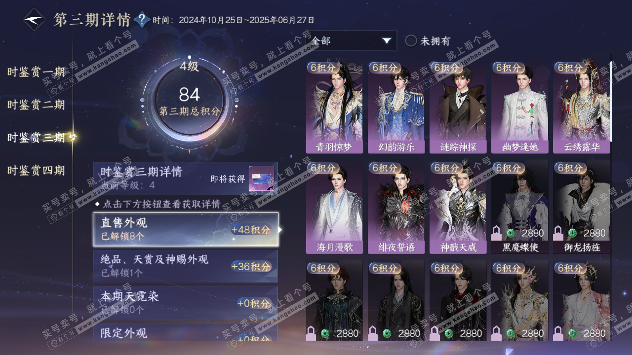 NSH317394逆水寒手游账号详情图22 NSH317394逆水寒手游账号详情图22