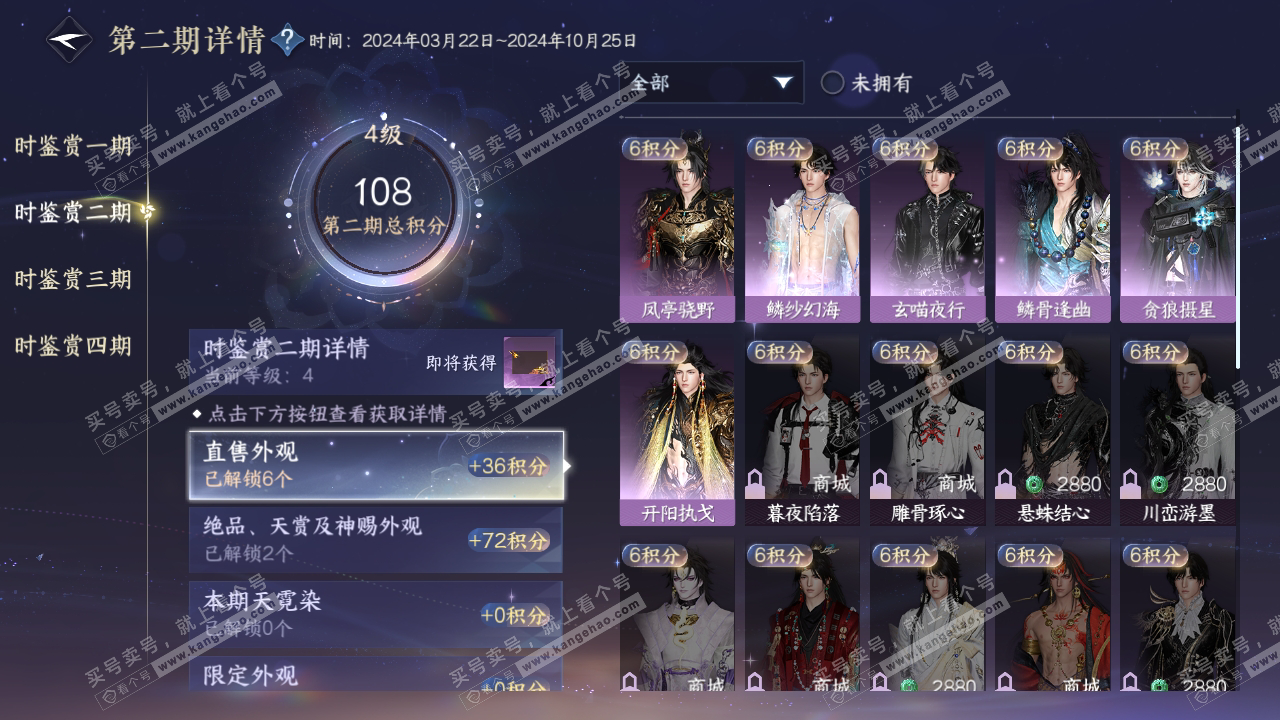 NSH317394逆水寒手游账号详情图21 NSH317394逆水寒手游账号详情图21