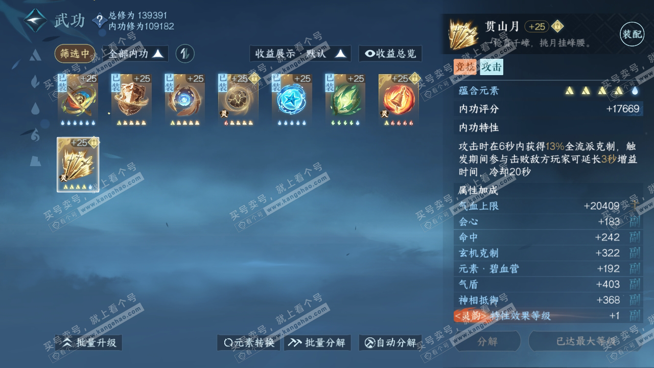 NSH317394逆水寒手游账号详情图31 NSH317394逆水寒手游账号详情图31