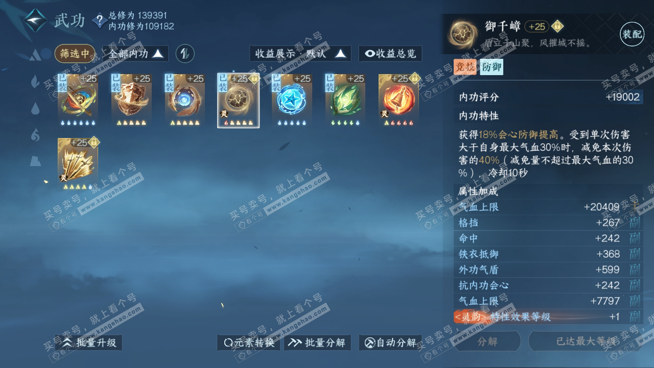 NSH317394逆水寒手游账号详情图29 NSH317394逆水寒手游账号详情图29