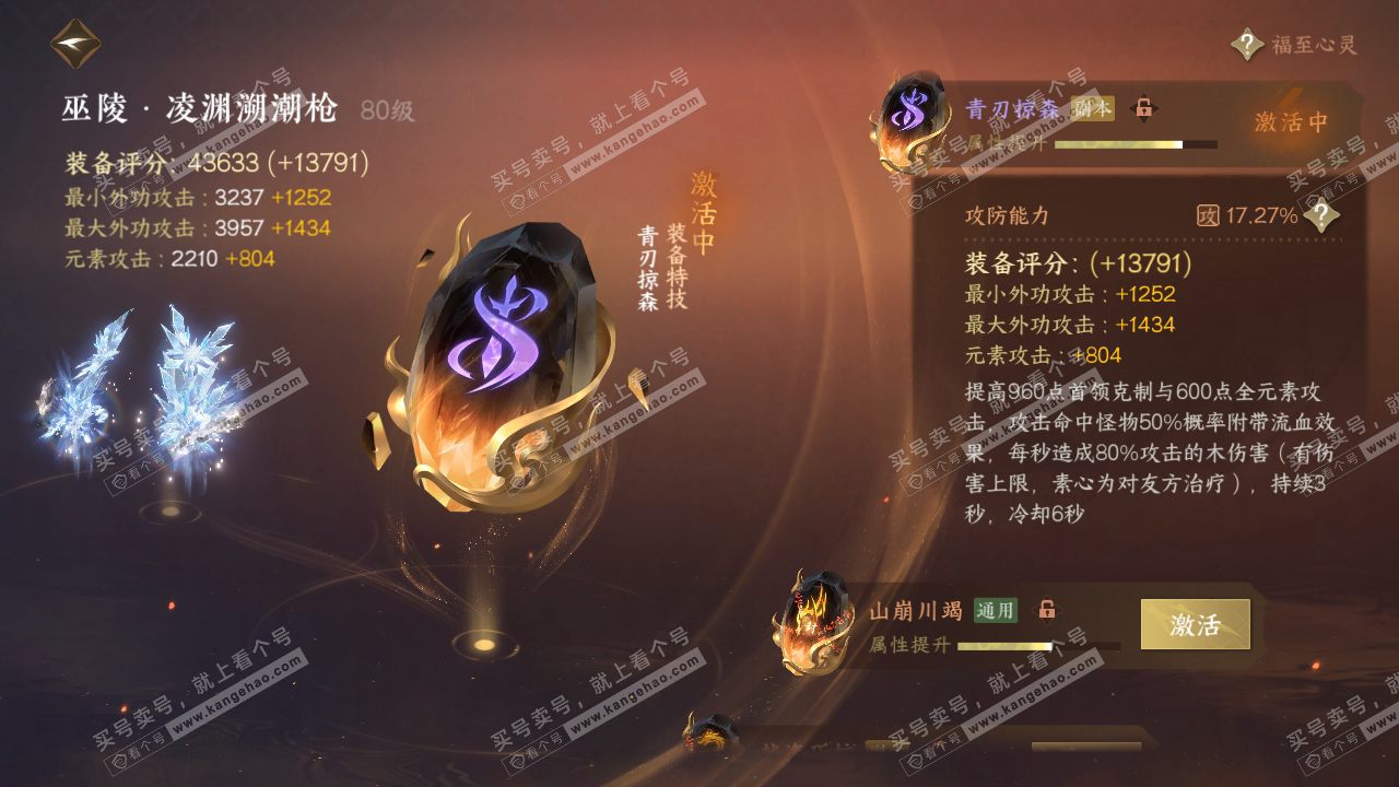 NSH317394逆水寒手游账号详情图32 NSH317394逆水寒手游账号详情图32