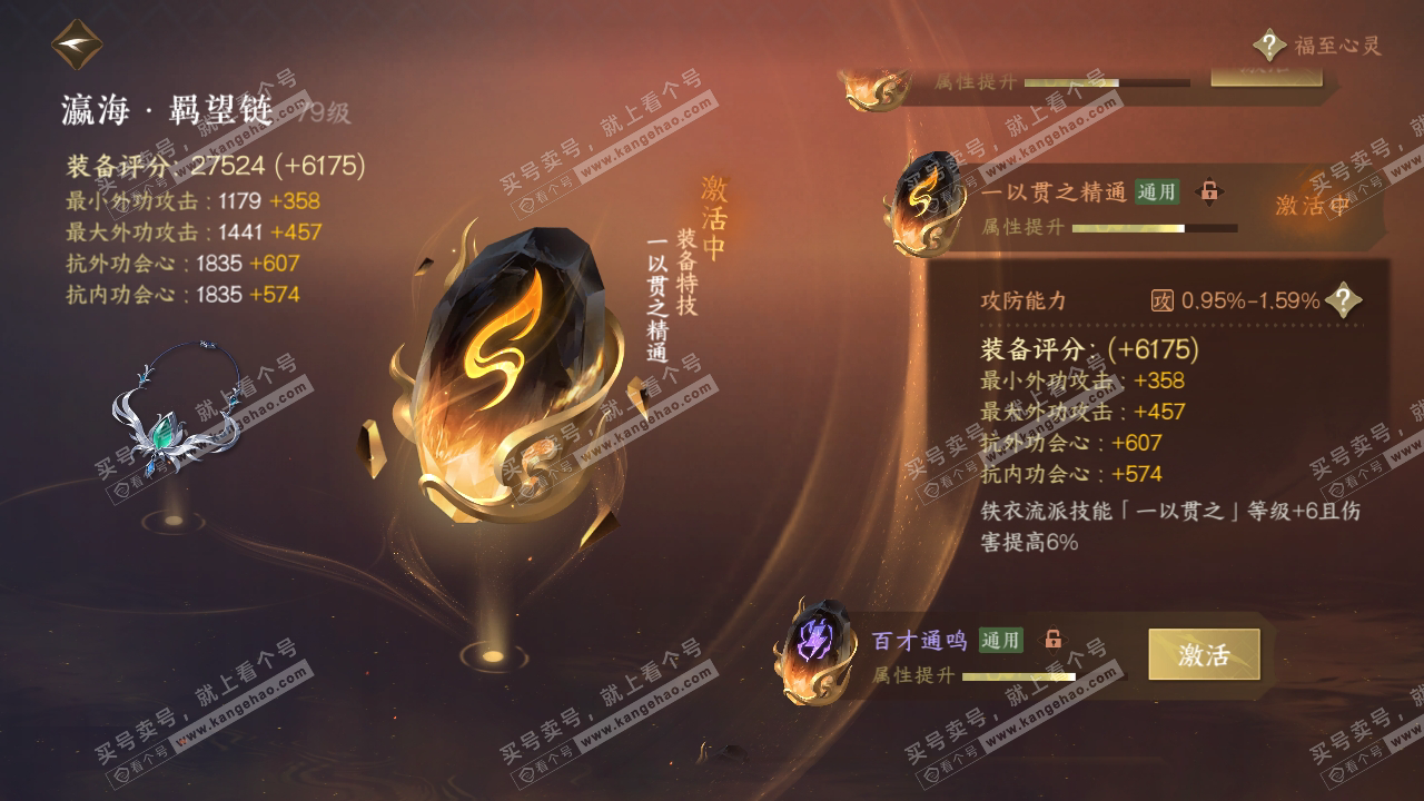 NSH317394逆水寒手游账号详情图36 NSH317394逆水寒手游账号详情图36