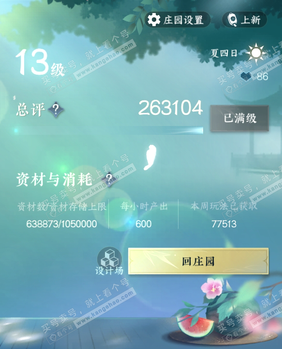 NSH317394逆水寒手游账号详情图37 NSH317394逆水寒手游账号详情图37