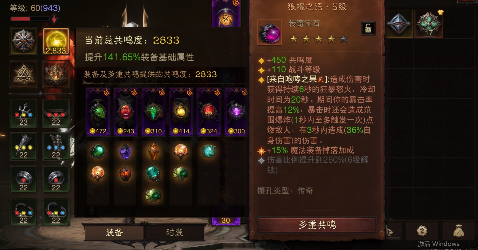AH12125暗黑不朽账号详情图11 AH12125暗黑不朽账号详情图11