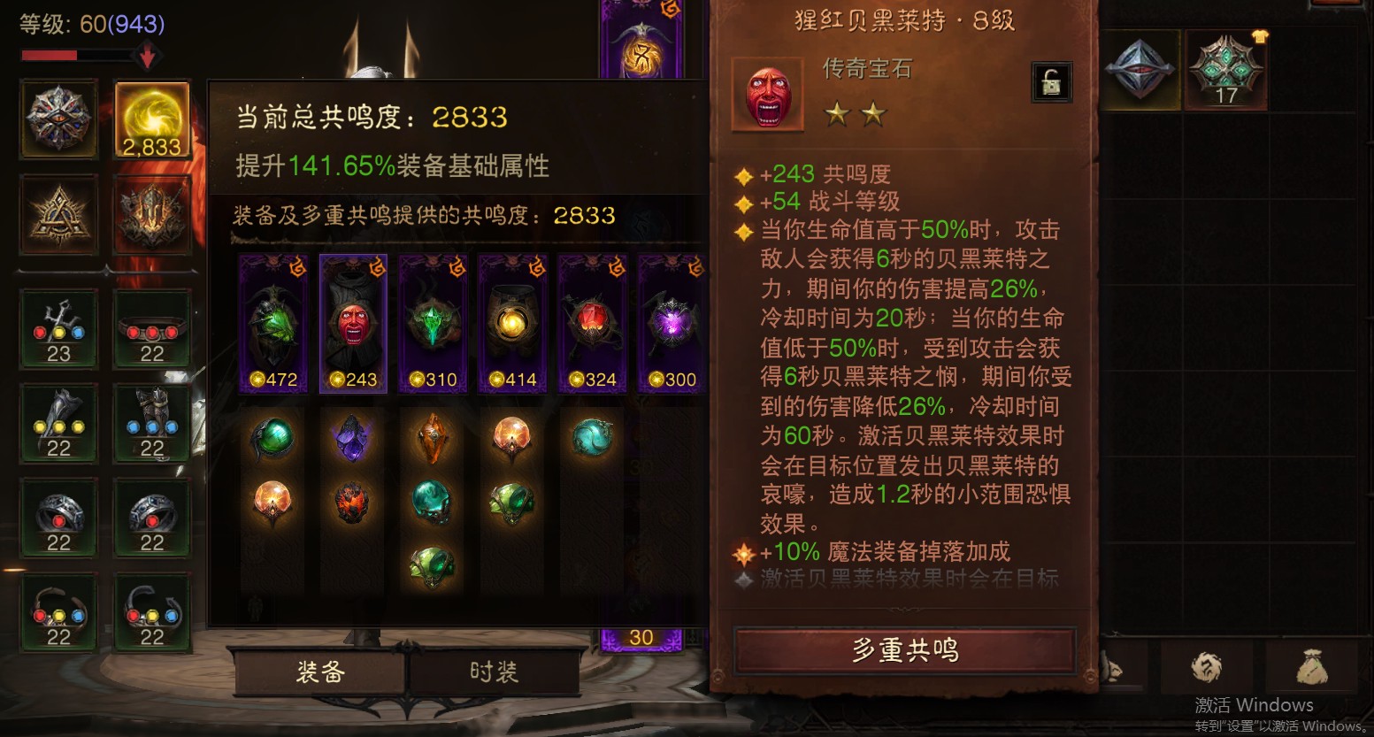 AH12125暗黑不朽账号详情图5 AH12125暗黑不朽账号详情图5