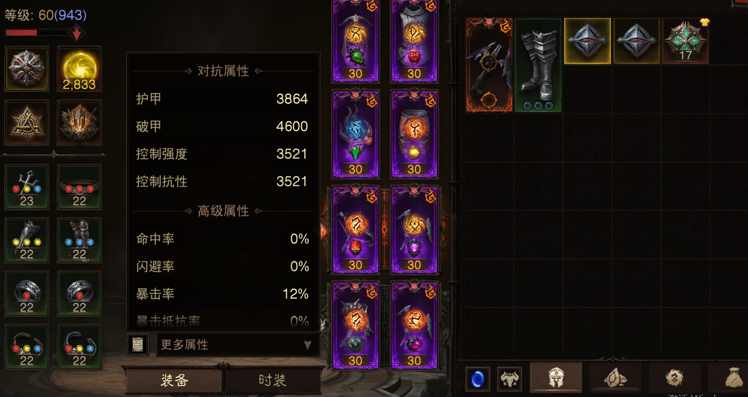 AH12125暗黑不朽账号详情图2 AH12125暗黑不朽账号详情图2